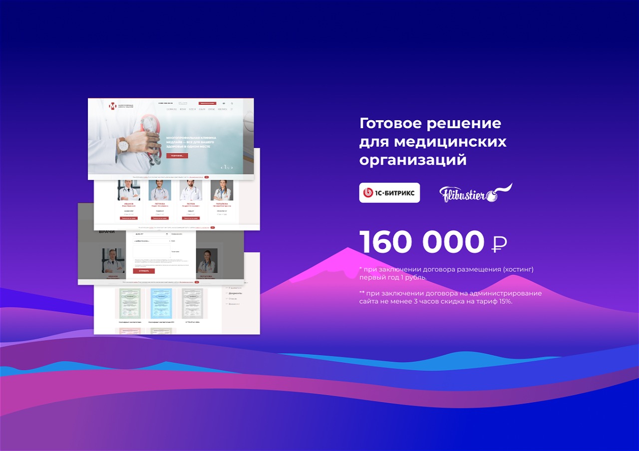 Сайт для клиники на готовом решении. В чем преимущество?